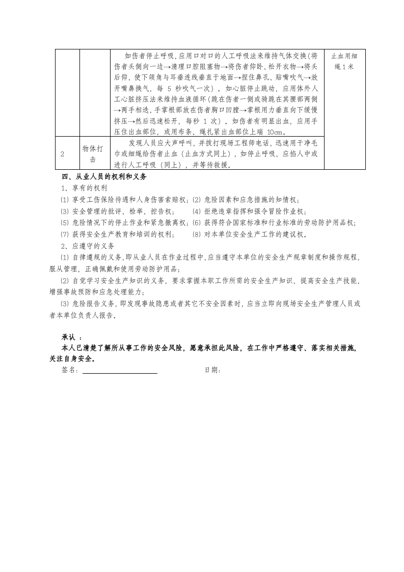 高空作业从业人员安全风险告知书02页.docx 第2页