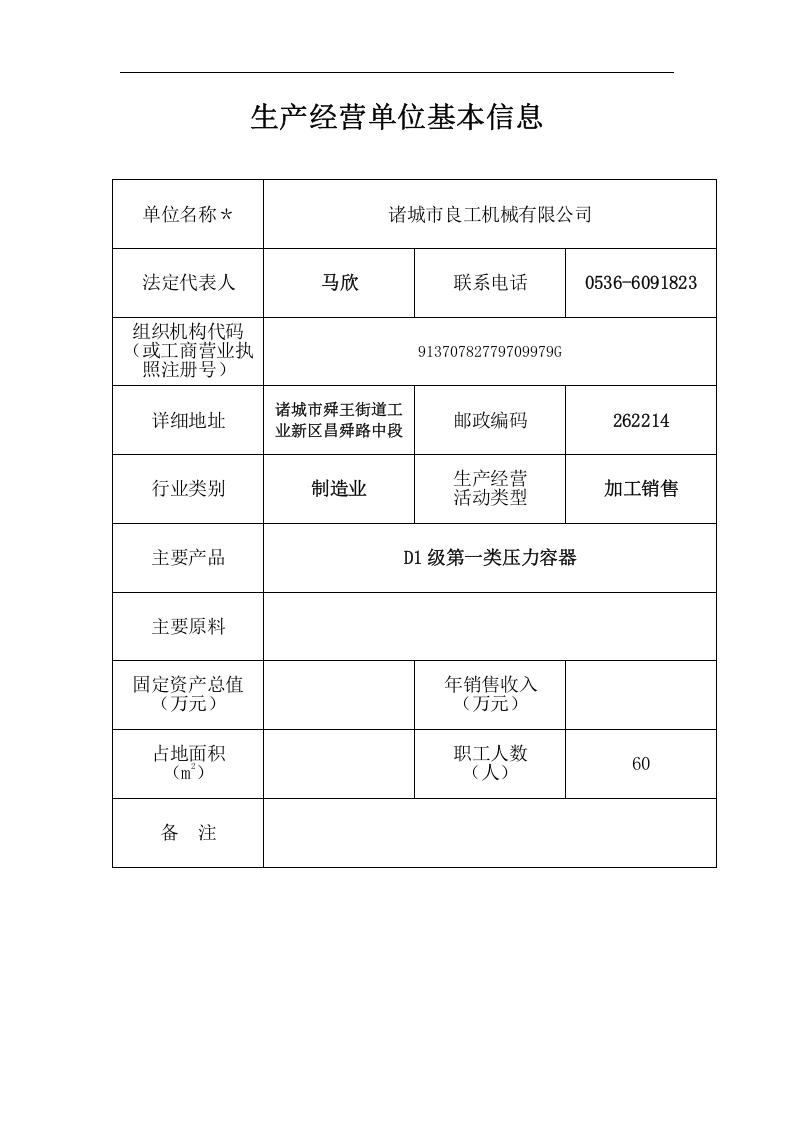 名册-机械职业病危害风险点名册.docx 第2页