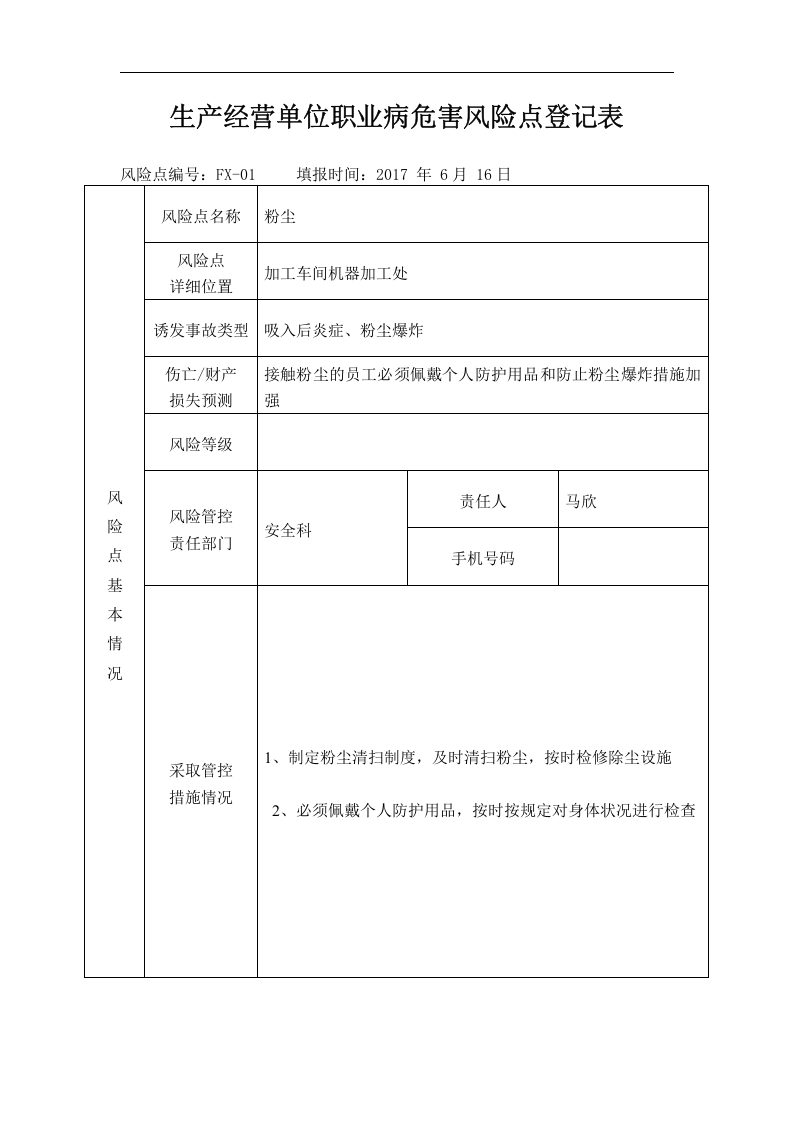 名册-机械职业病危害风险点名册.docx 第3页