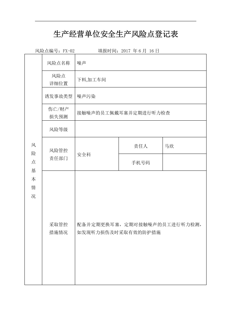 名册-机械职业病危害风险点名册.docx 第5页