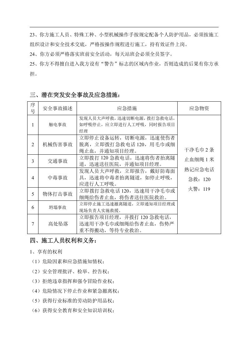 电缆隧道风险告知书丨04页.docx 第3页