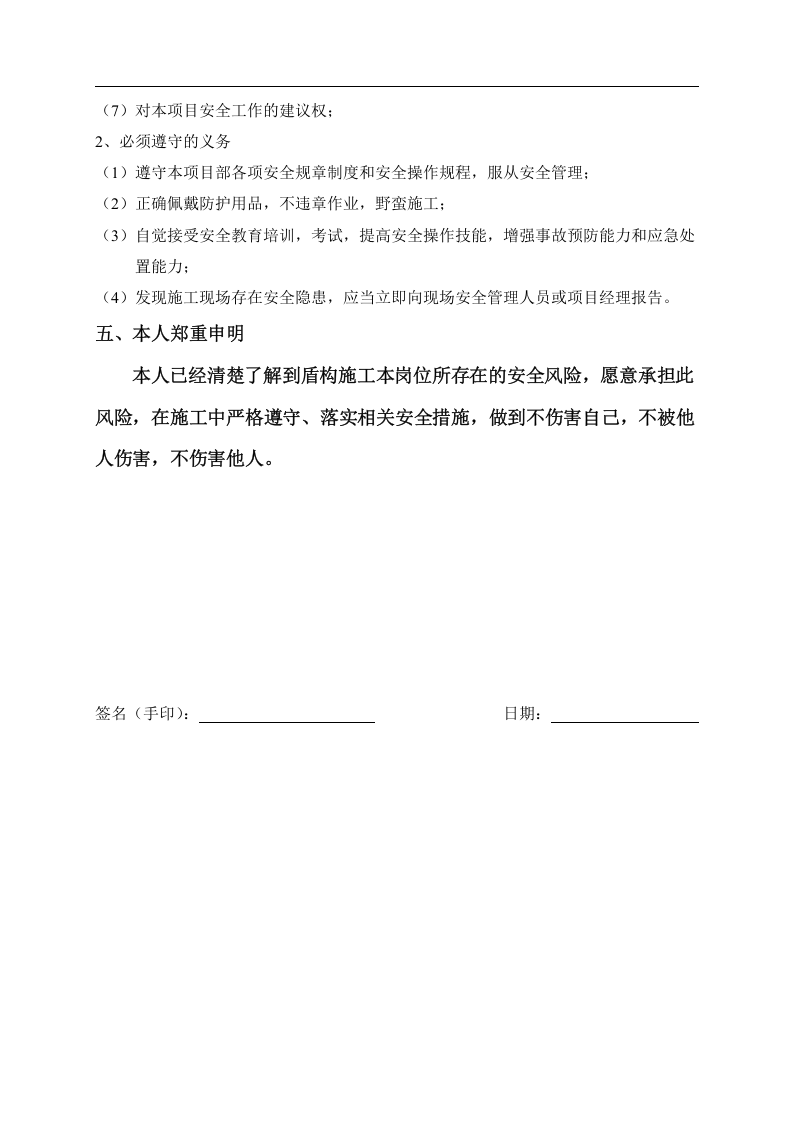 电缆隧道风险告知书丨04页.docx 第4页