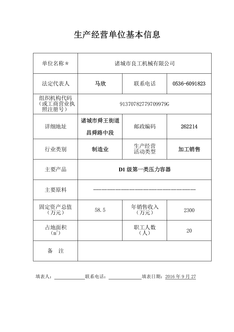 安全生产风险点名册.docx 第2页
