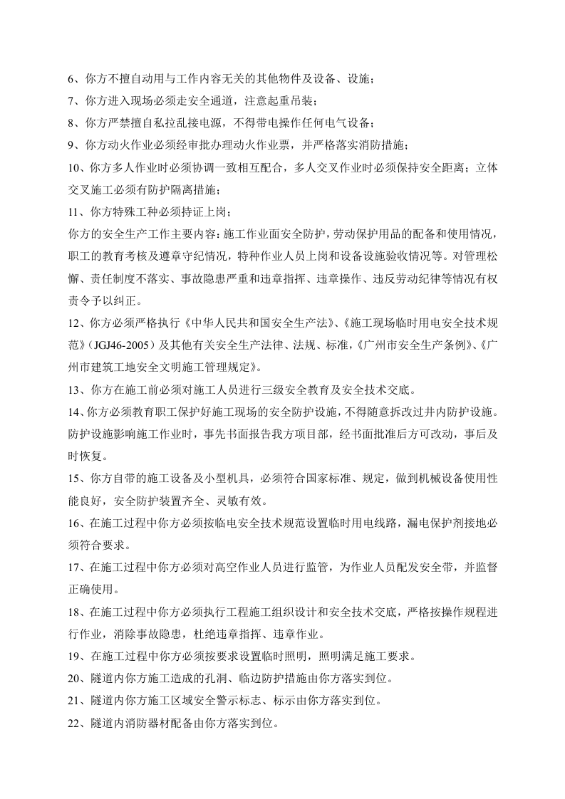 电缆隧道风险告知书.docx 第2页