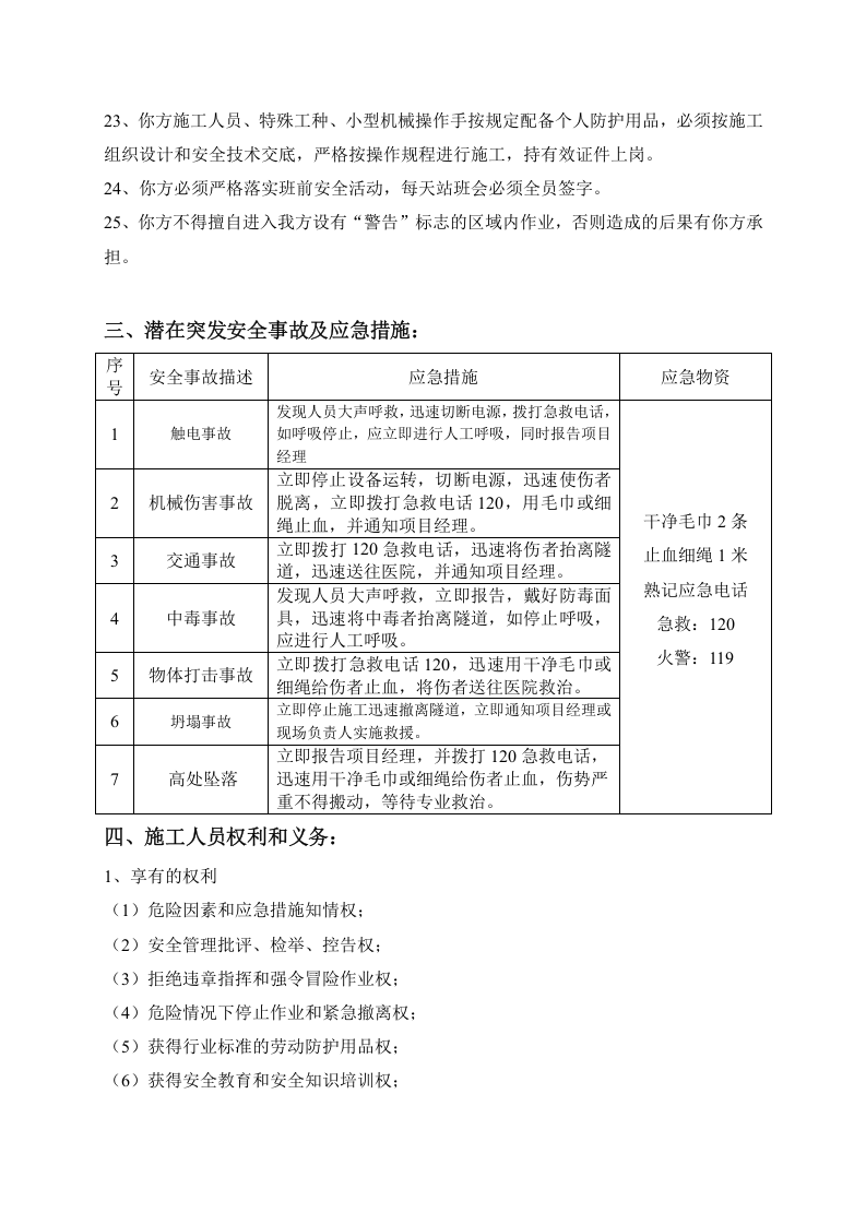 电缆隧道风险告知书.docx 第3页