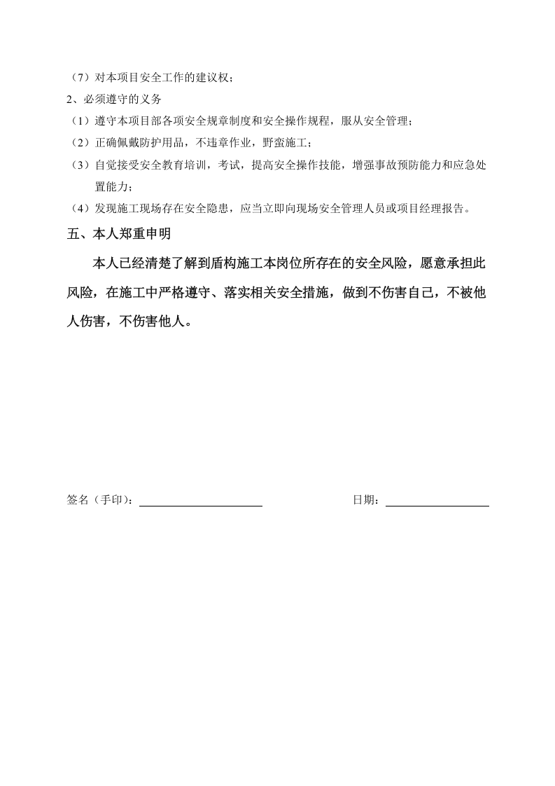 电缆隧道风险告知书.docx 第4页