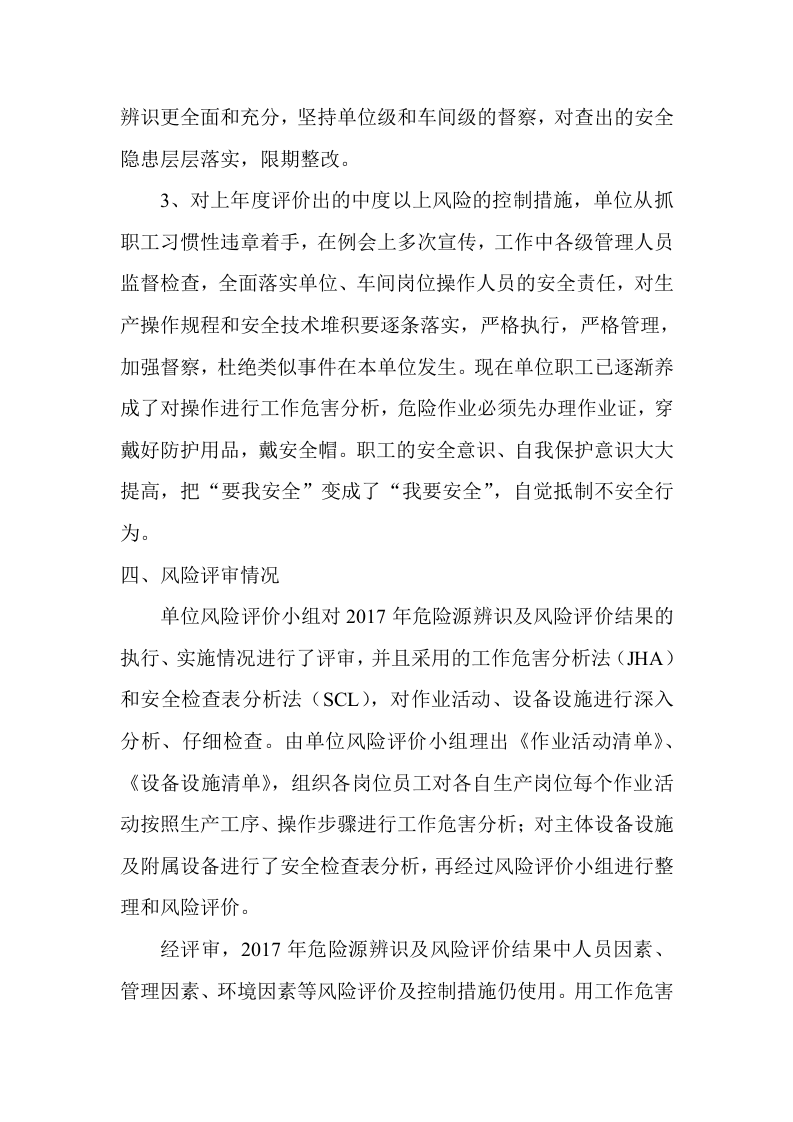 年度风险评审报告.docx 第2页