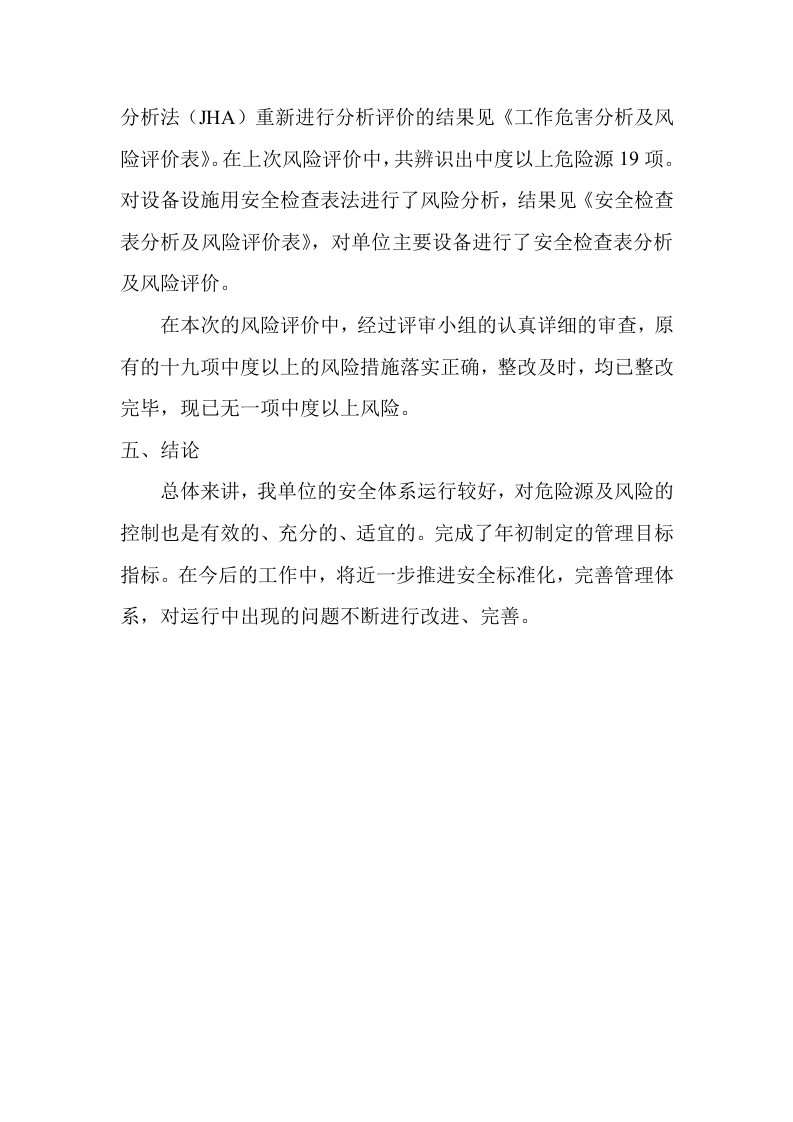 年度风险评审报告.docx 第3页