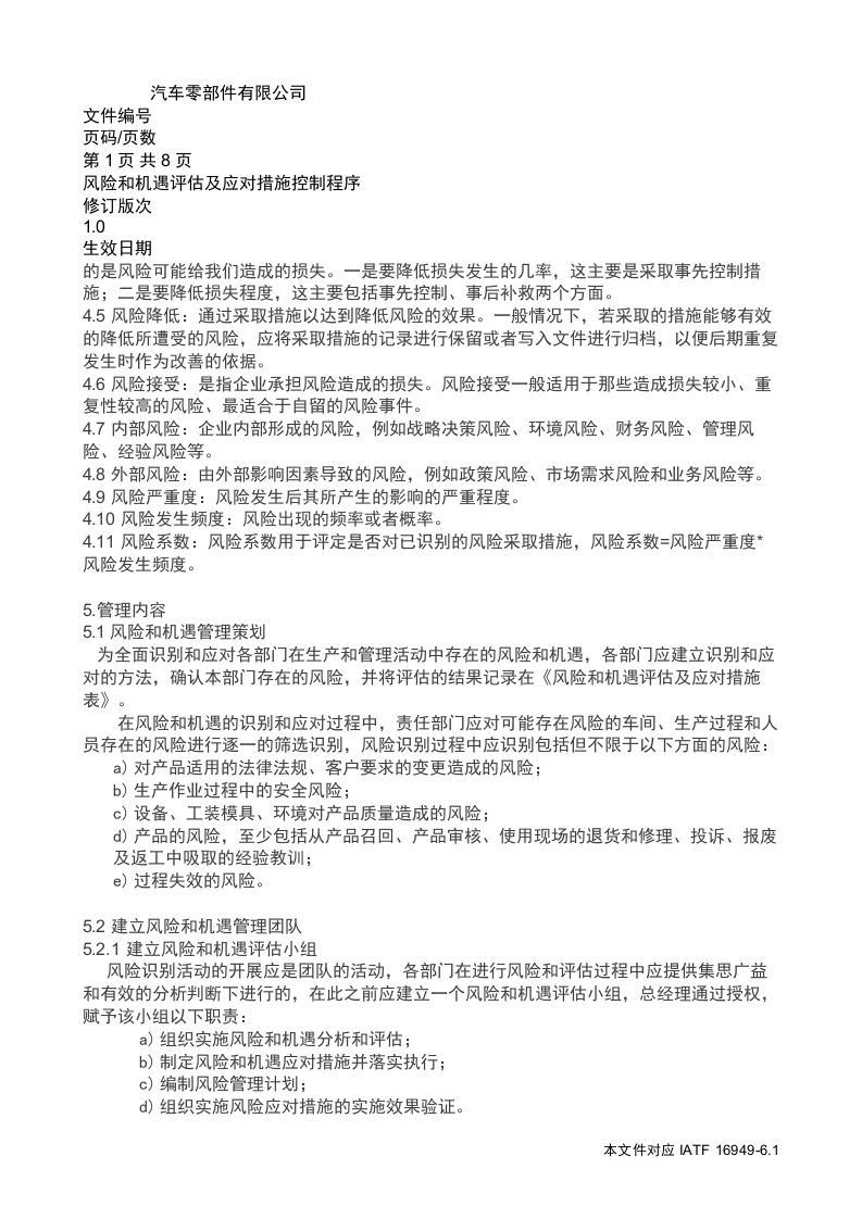 IATF16949风险和机遇评估及应对措施控制程序丨08页.docx 第2页