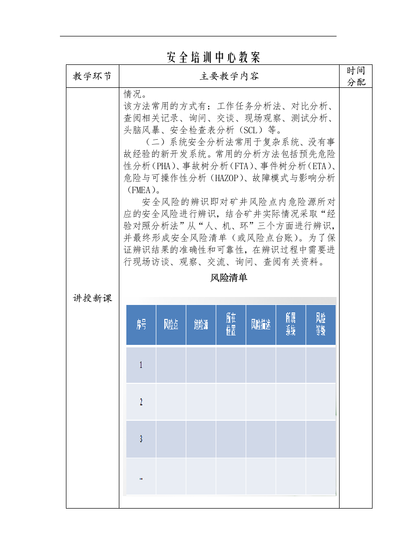 安全风险辨识评估技术培训教案(新).docx 第3页