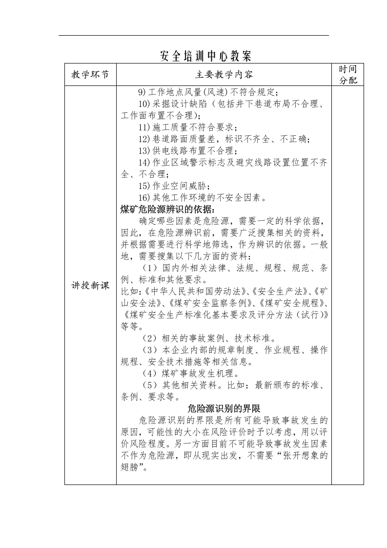 安全风险辨识评估技术培训教案(新).docx 第5页