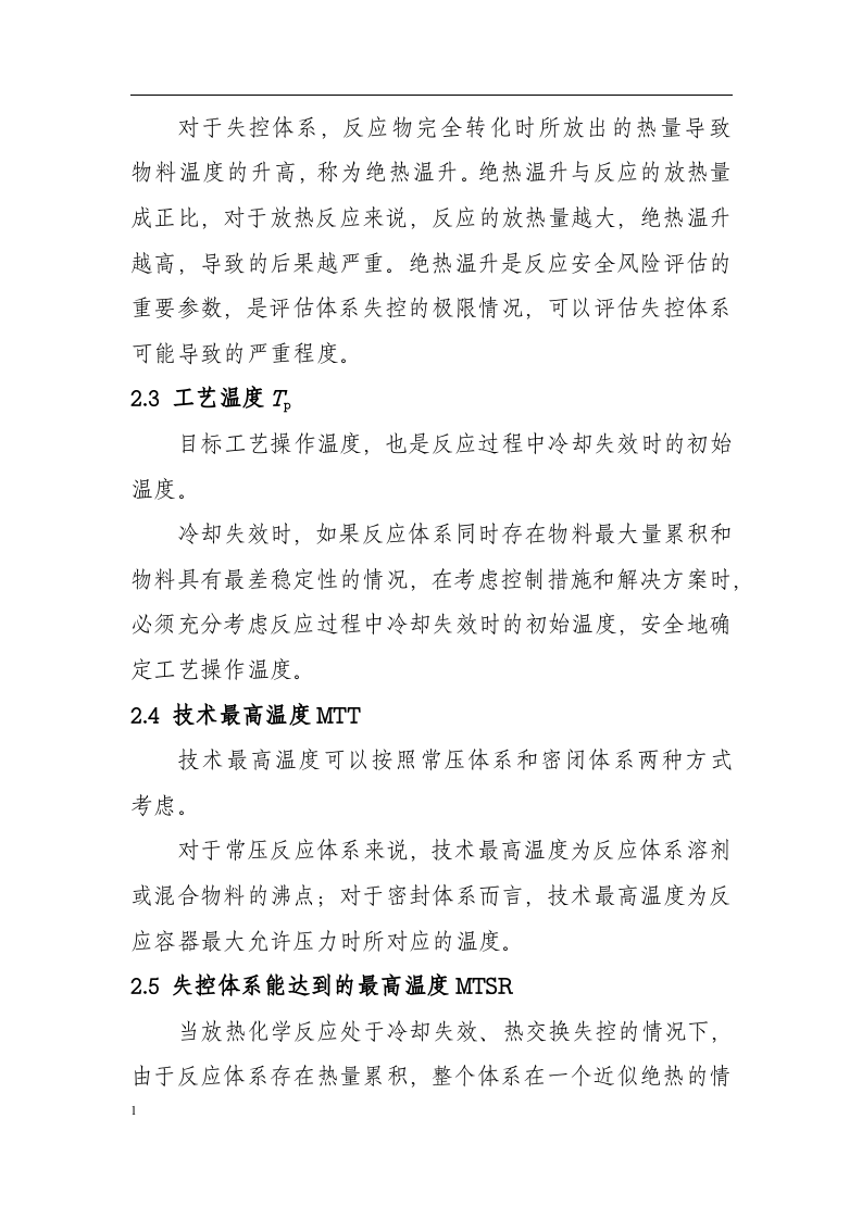 安全风险评估导则.docx 第2页