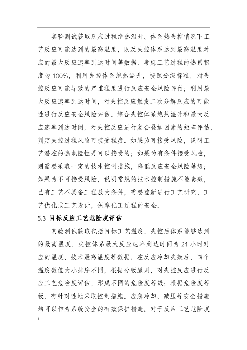安全风险评估导则.docx 第6页