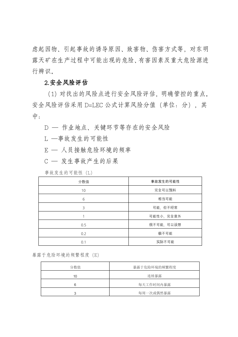 安全风险评估和重大危险源评估.docx 第5页