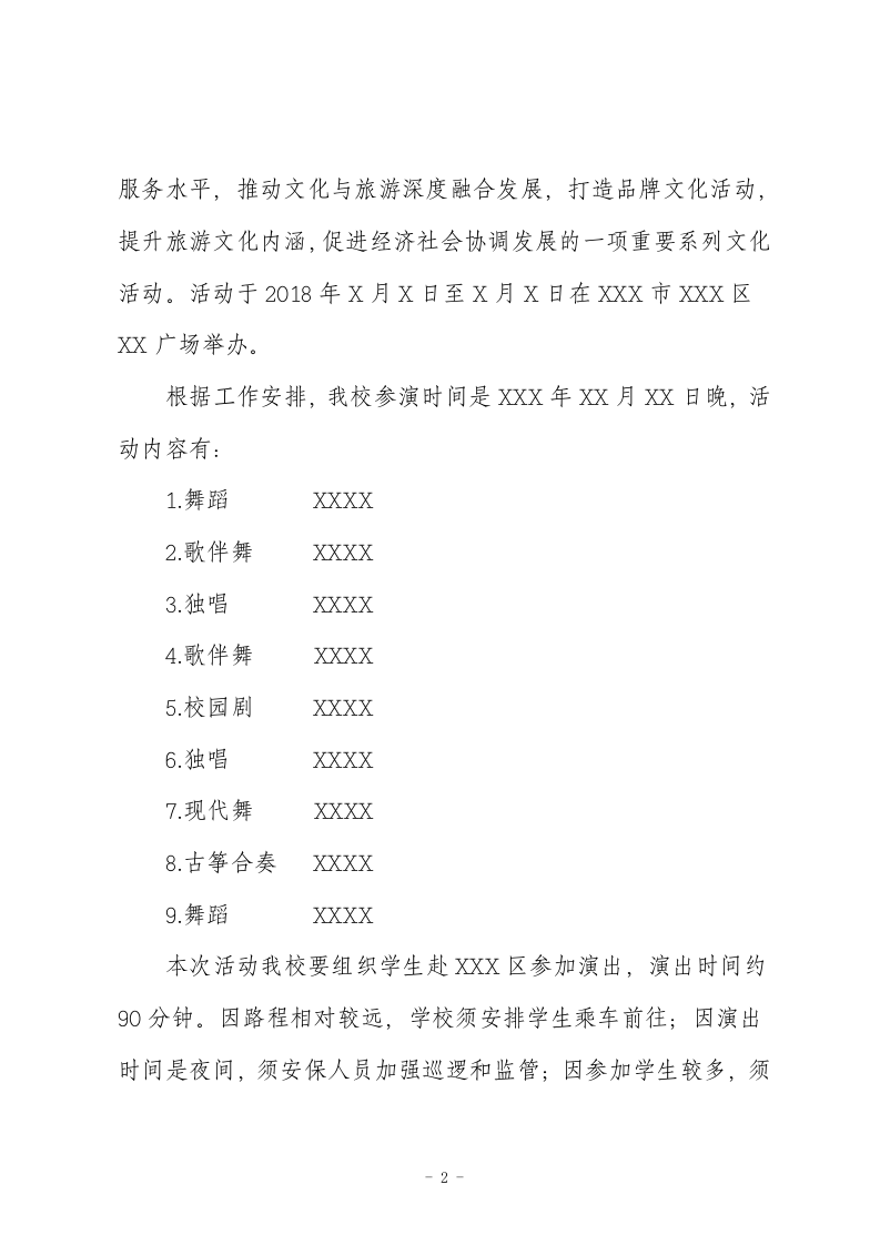 大型群众活动安全风险评估.docx 第2页