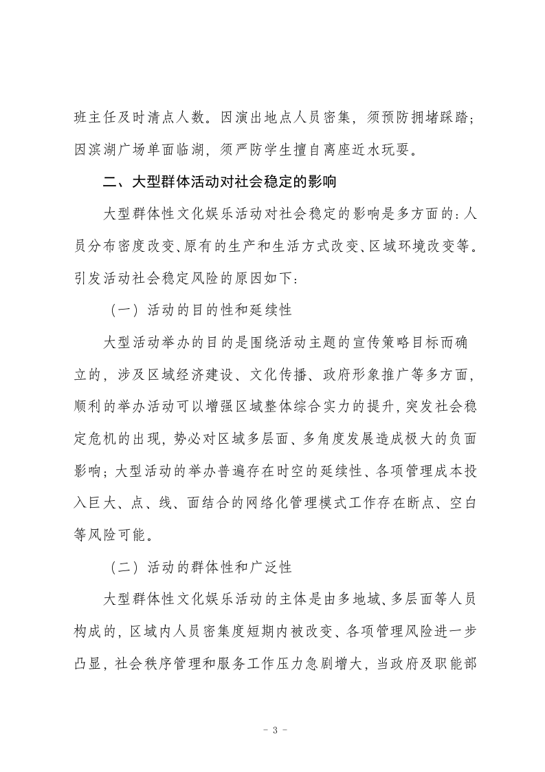 大型群众活动安全风险评估.docx 第3页
