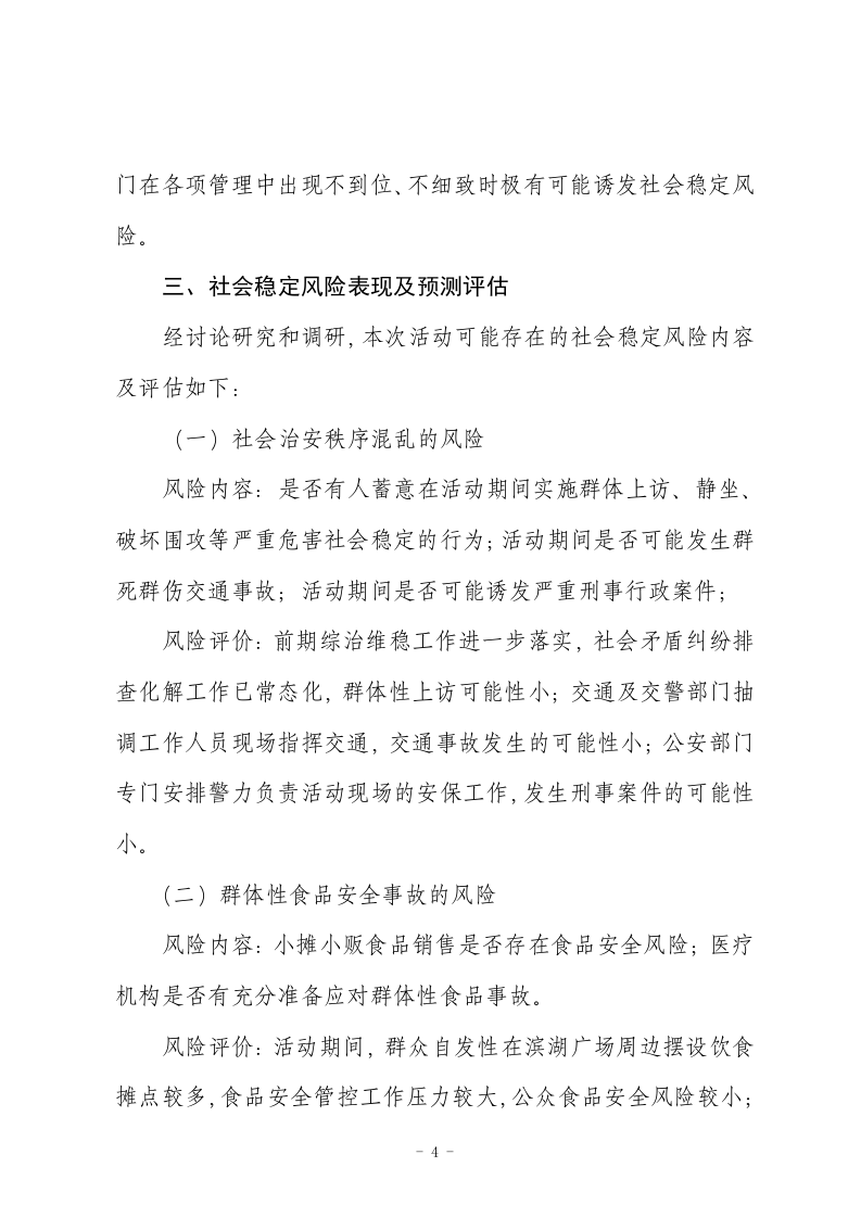大型群众活动安全风险评估.docx 第4页