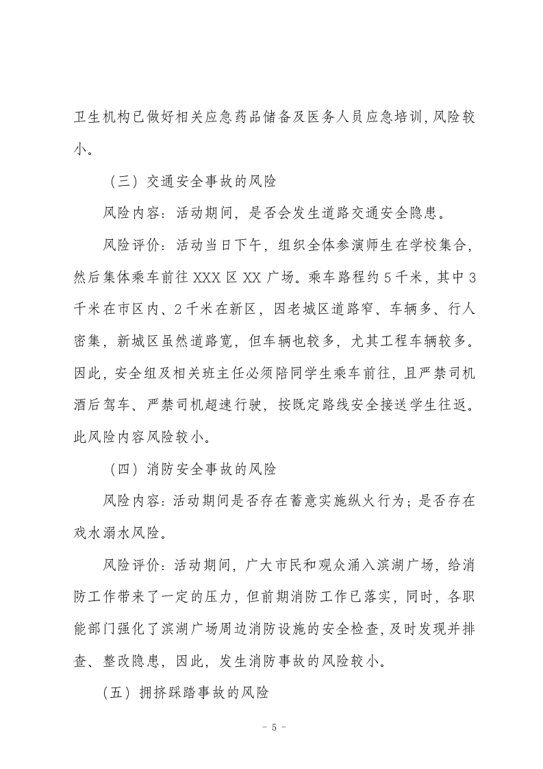 大型群众活动安全风险评估.docx 第5页