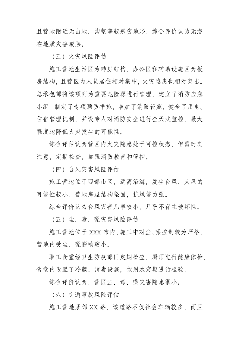 施工营地安全风险评估.docx 第3页