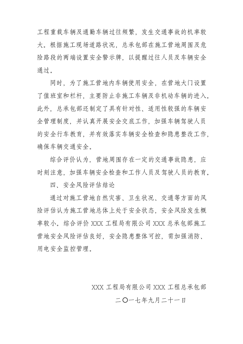 施工营地安全风险评估.docx 第4页
