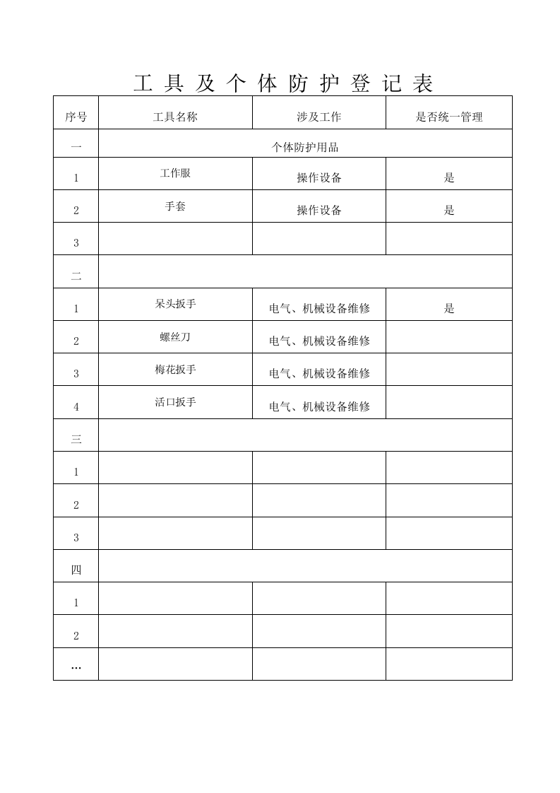 水泵房危险源辨识及风险评估登记表.docx 第6页