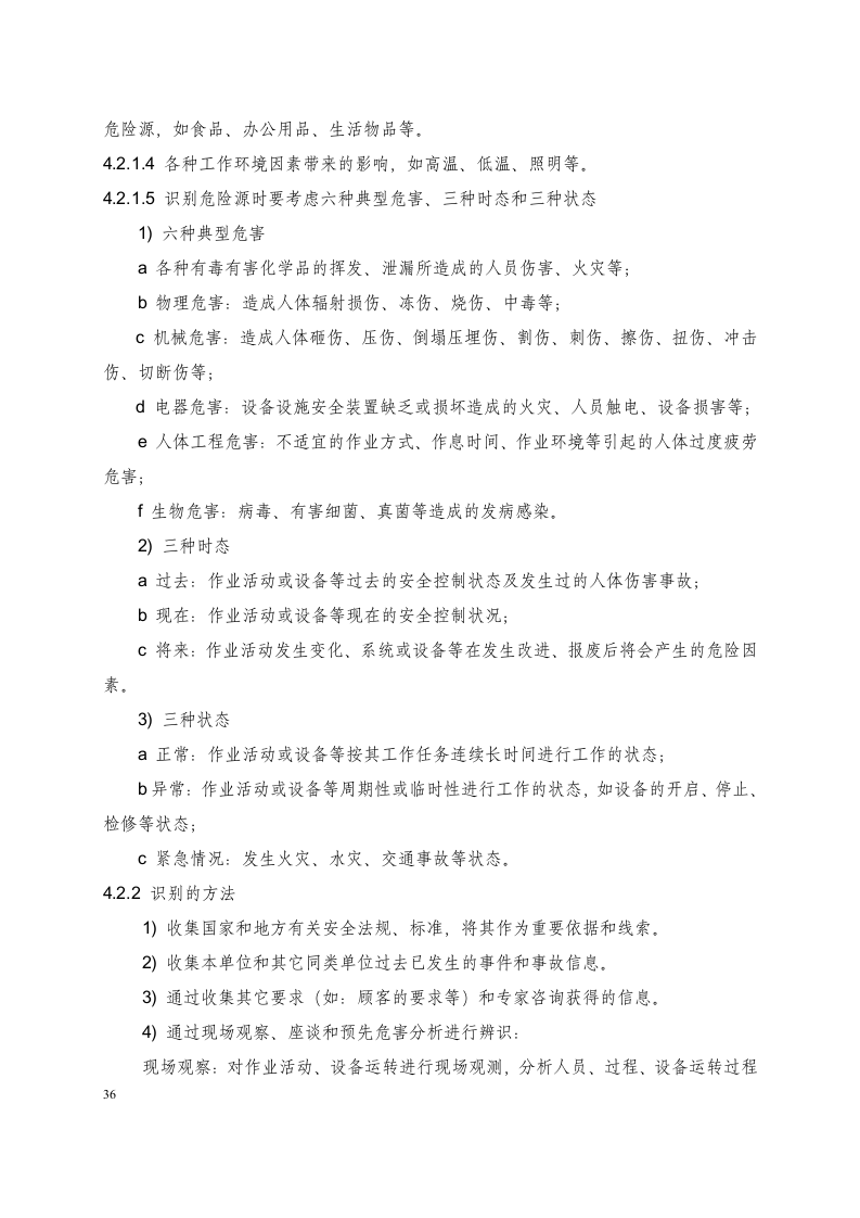 饲料厂危险源识别及安全风险评估.docx 第2页
