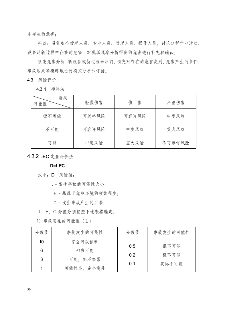 饲料厂危险源识别及安全风险评估.docx 第3页