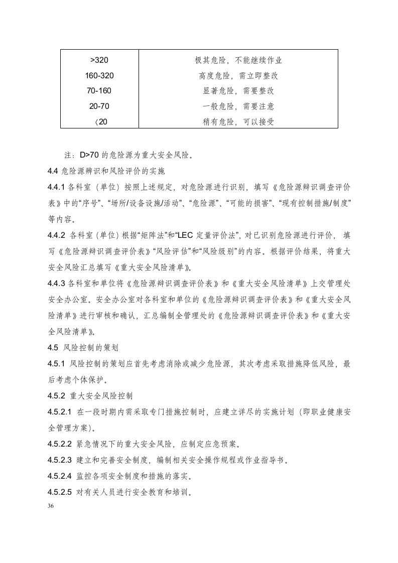 饲料厂危险源识别及安全风险评估.docx 第5页