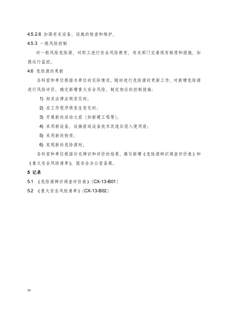 饲料厂危险源识别及安全风险评估.docx 第6页