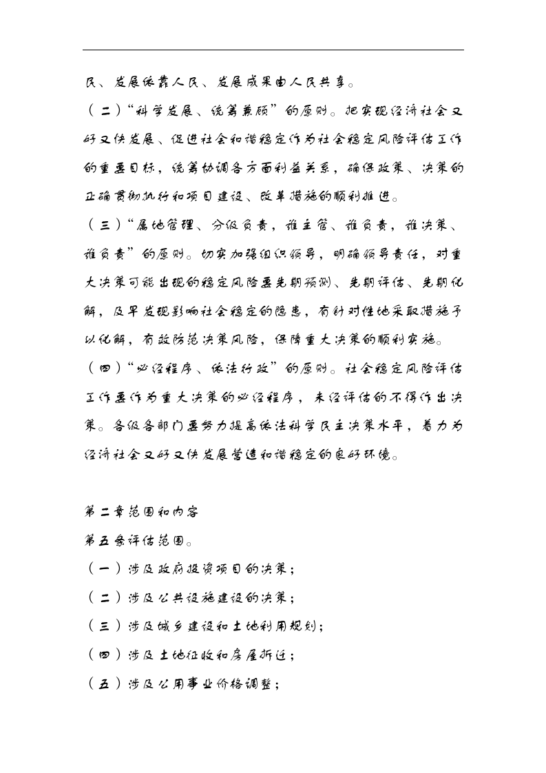 重大决策社会稳定风险评估工作机制.docx 第2页