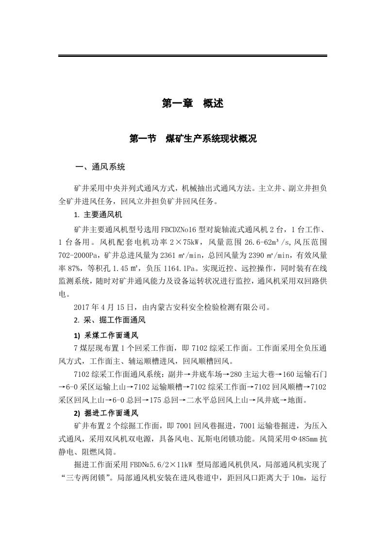 &ldquo;一通三防&rdquo;安全风险评估报告.docx 第2页