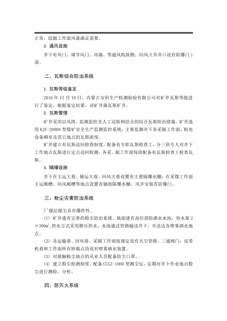 &ldquo;一通三防&rdquo;安全风险评估报告.docx 第3页