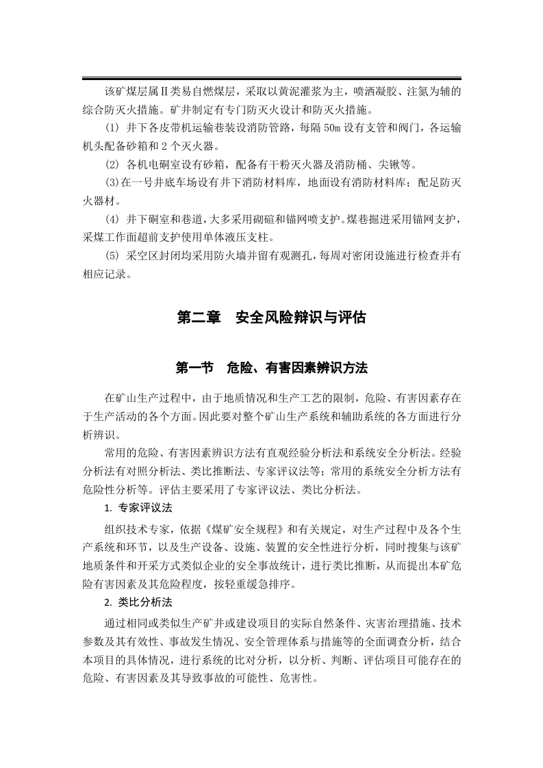 &ldquo;一通三防&rdquo;安全风险评估报告.docx 第4页