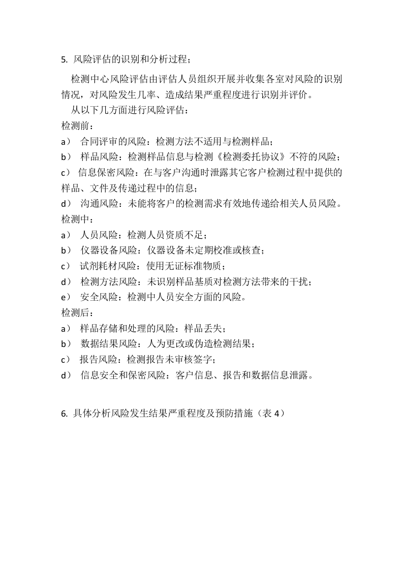 CNAS风险评估报告.docx 第6页