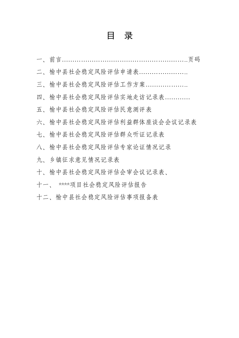 xx县风险评估报告参考范本.docx 第2页