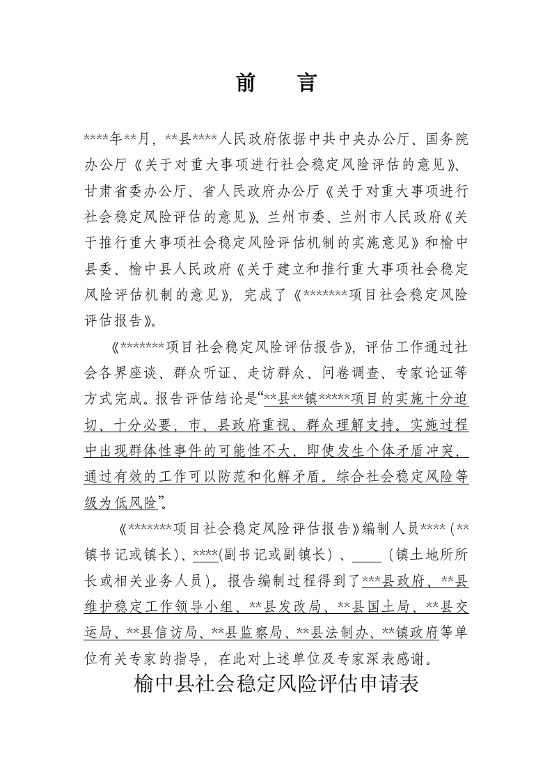 xx县风险评估报告参考范本.docx 第3页