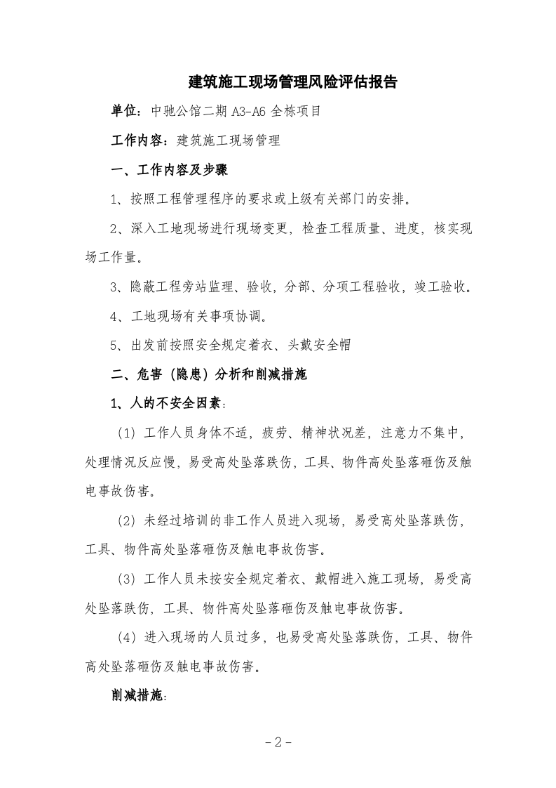 安全风险评估报告.docx 第2页