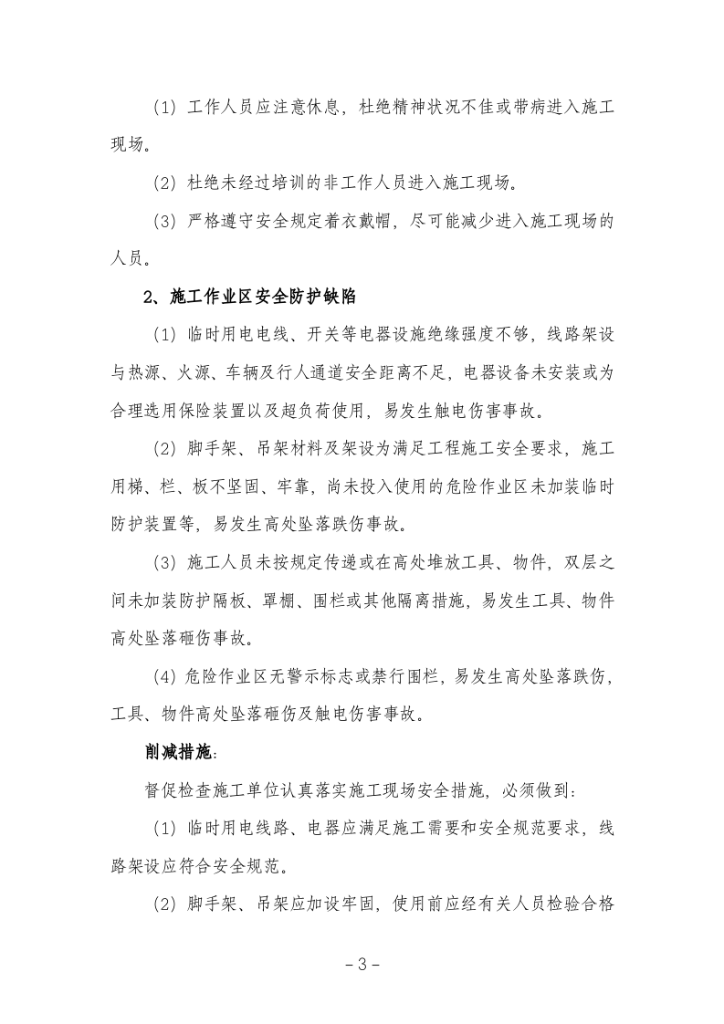 安全风险评估报告.docx 第3页