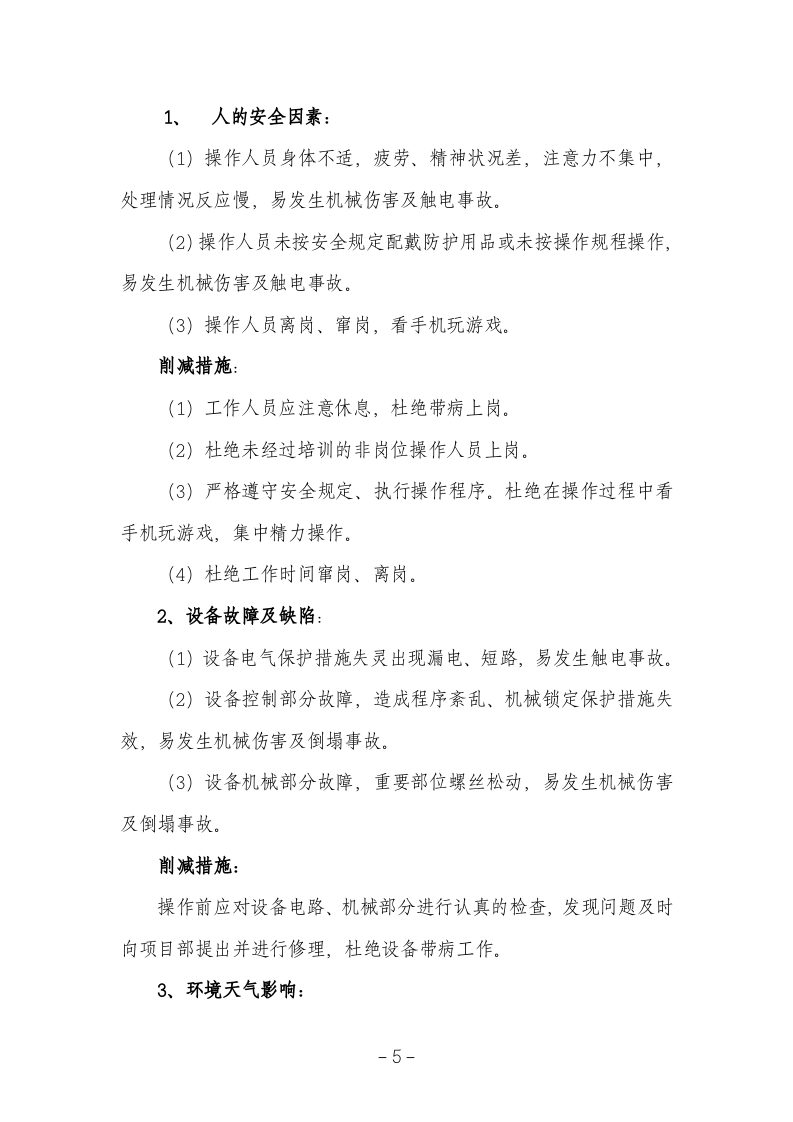 安全风险评估报告.docx 第5页