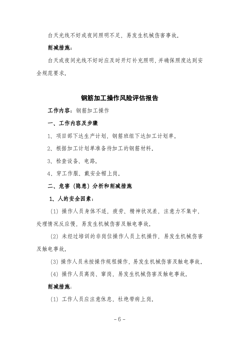 安全风险评估报告.docx 第6页