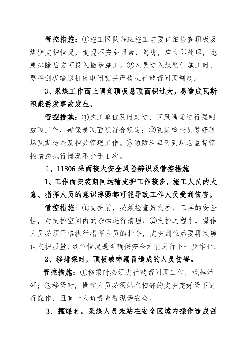 采面安全风险专项辨识评估报告.docx 第6页