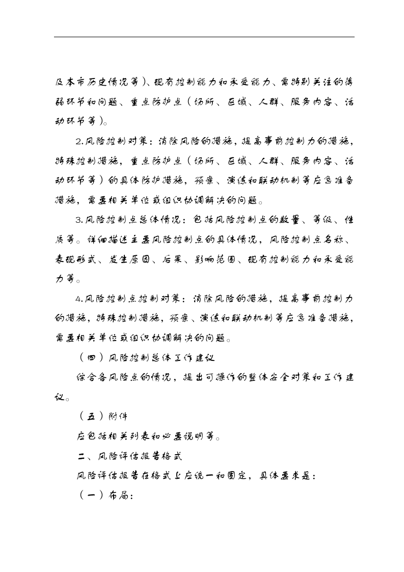 大型群众性活动安全风险等级评测表、安全风险评估报告书内容与格式要求.docx 第6页