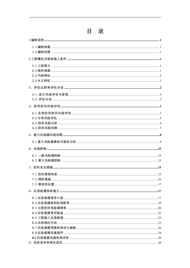 防洪风险评估报告.docx 第2页