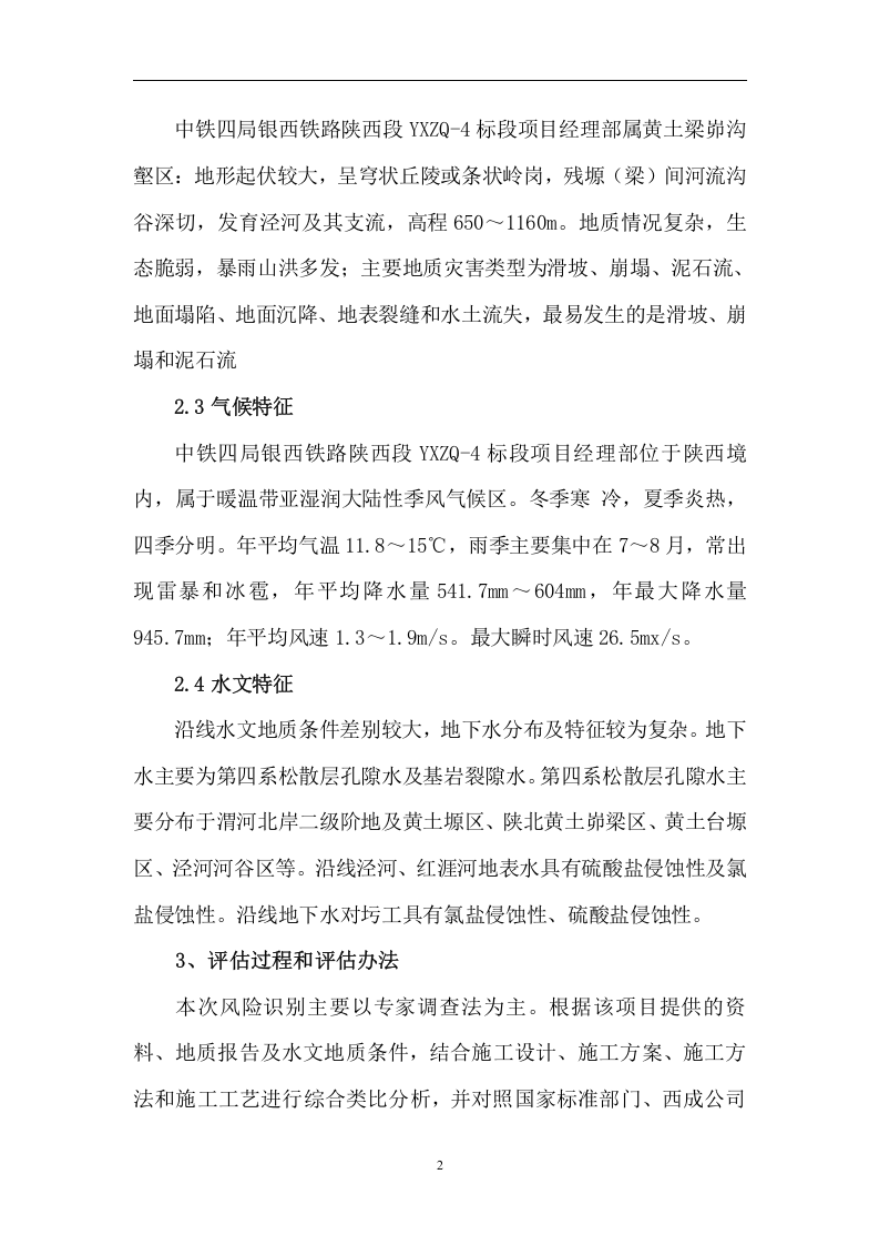防洪风险评估报告.docx 第4页