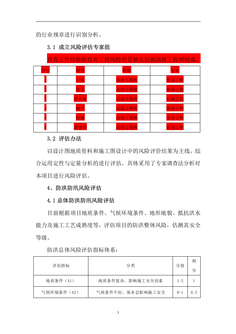 防洪风险评估报告.docx 第5页