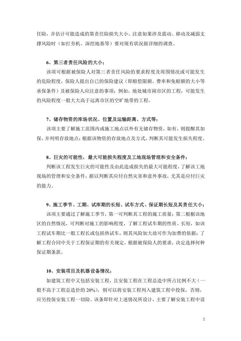 工程风险评估报告.docx 第2页