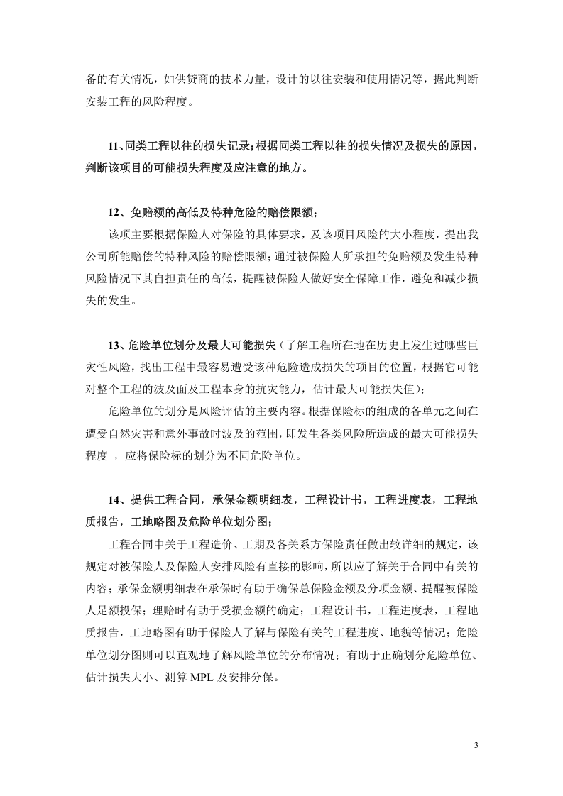 工程风险评估报告.docx 第3页