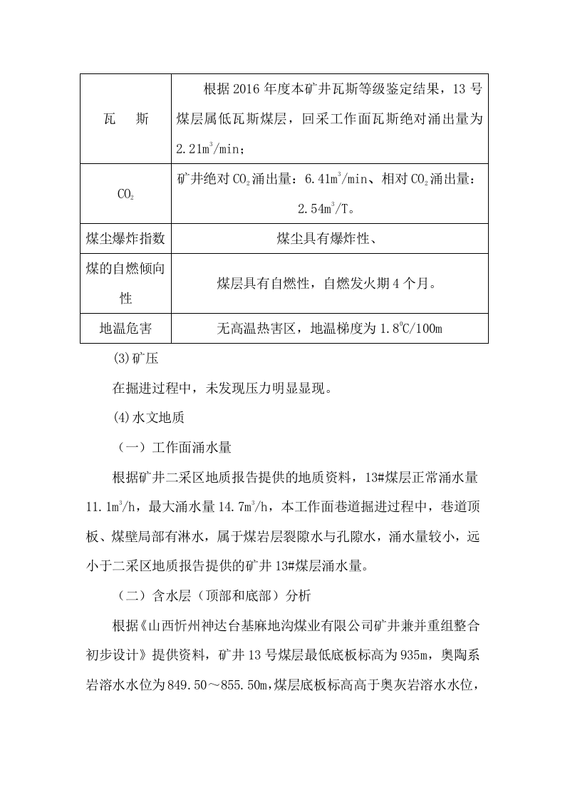 工作面安全风险专项辨识评估报告.docx 第4页