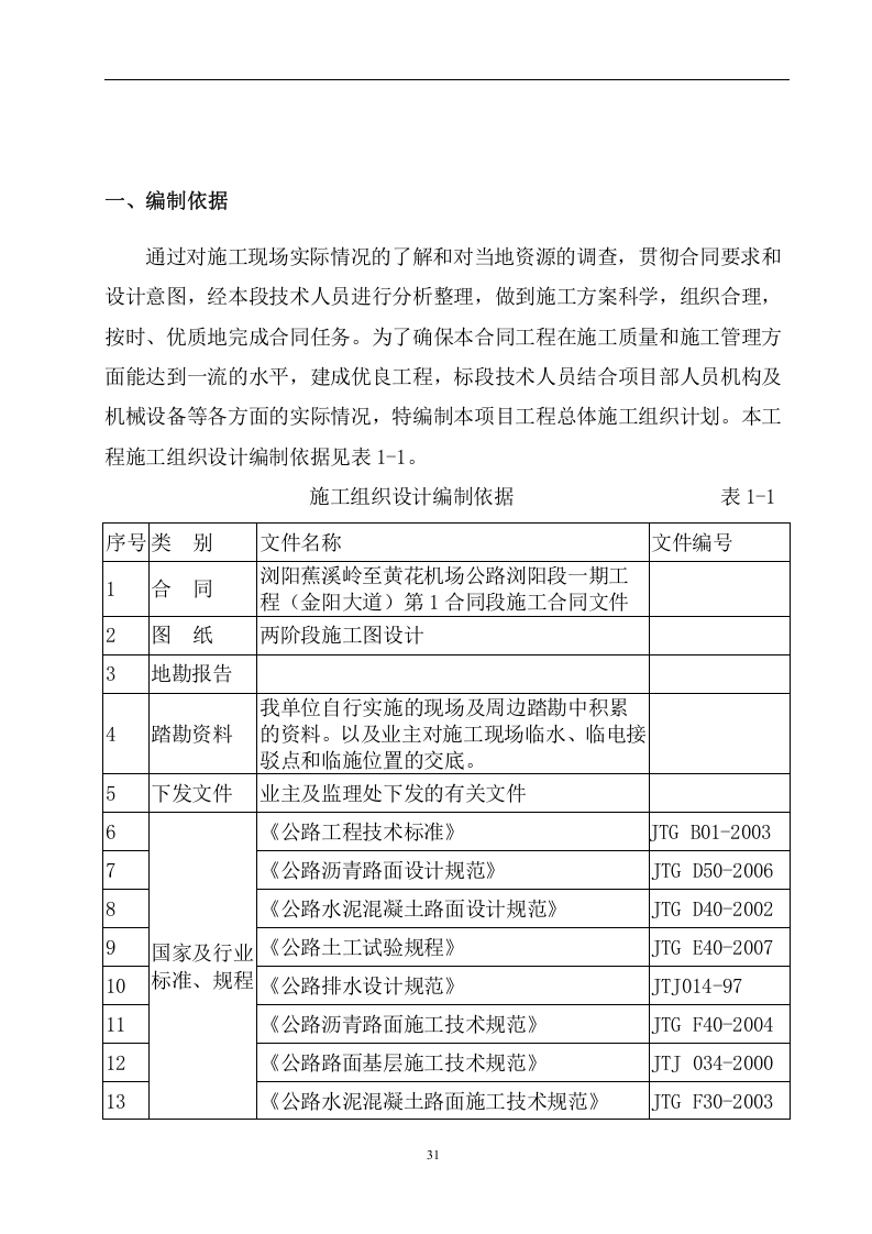 公路工程风险评估报告.docx 第2页