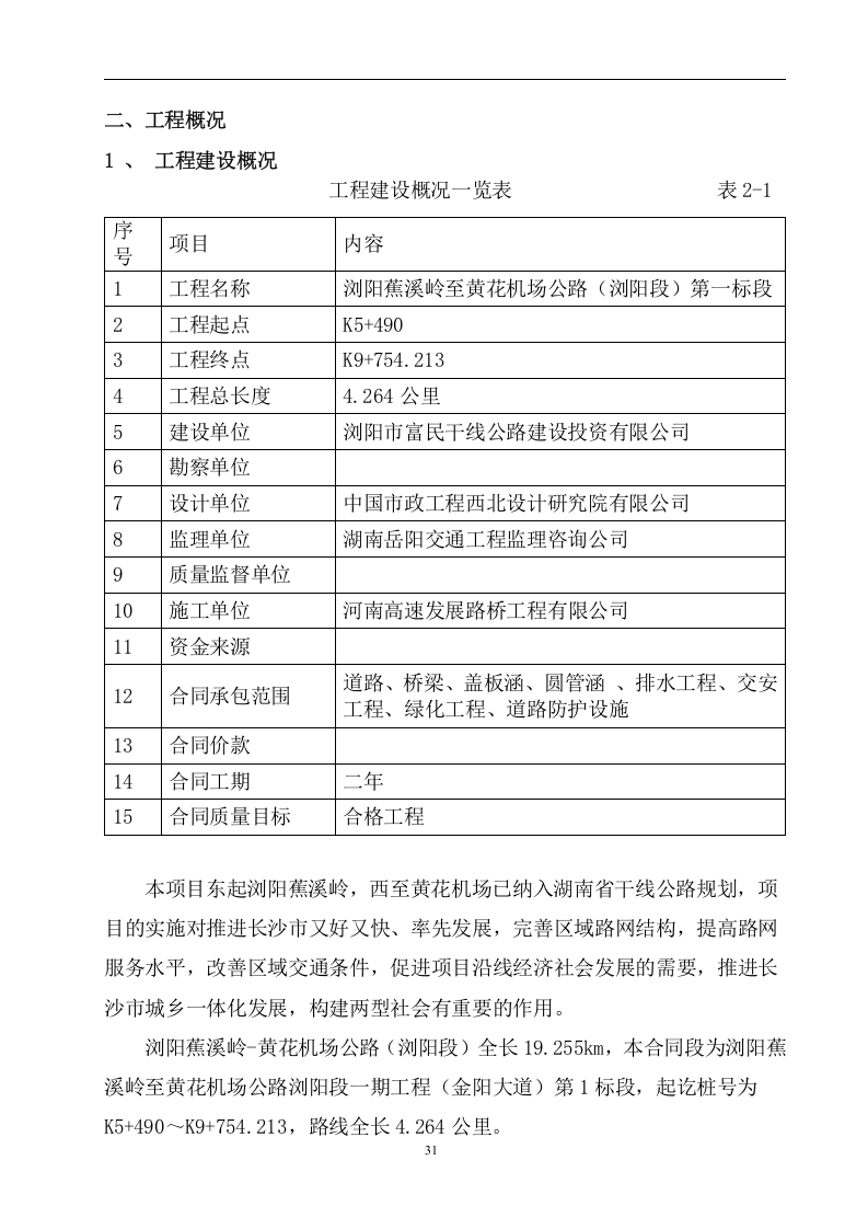公路工程风险评估报告.docx 第4页